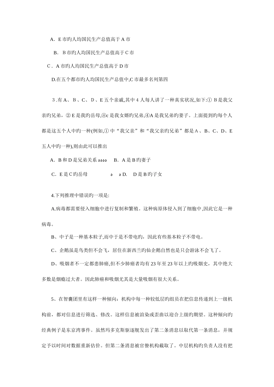 2025年公务员考试演绎逻辑推理_第2页