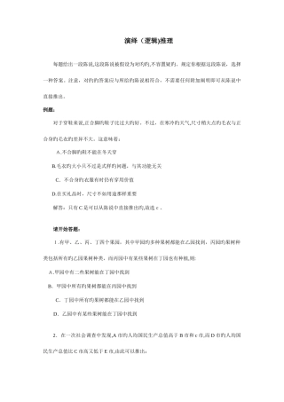 2025年公务员考试演绎逻辑推理