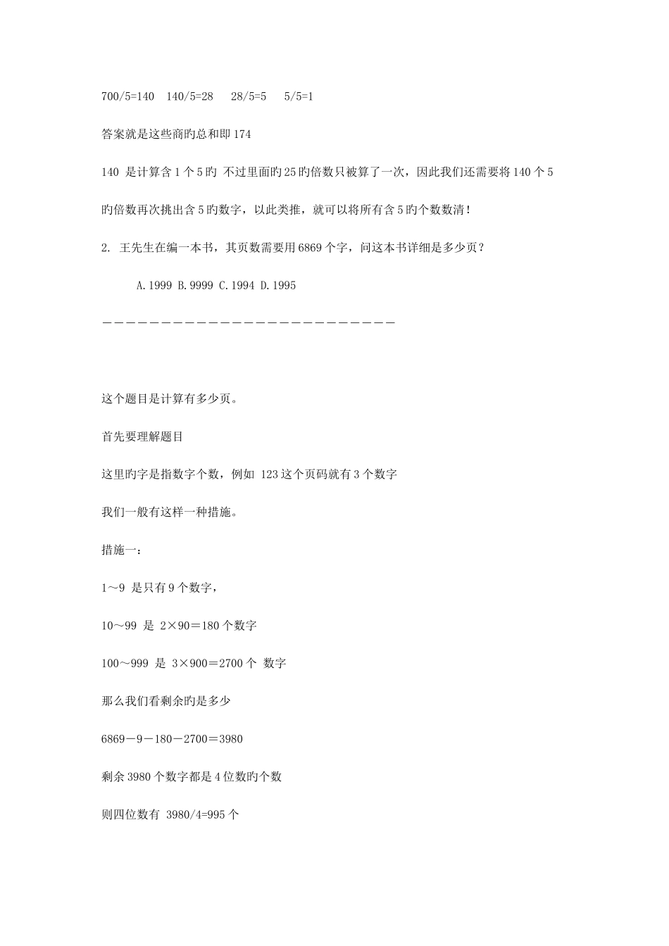 2025年公务员考试数学运算题_第2页