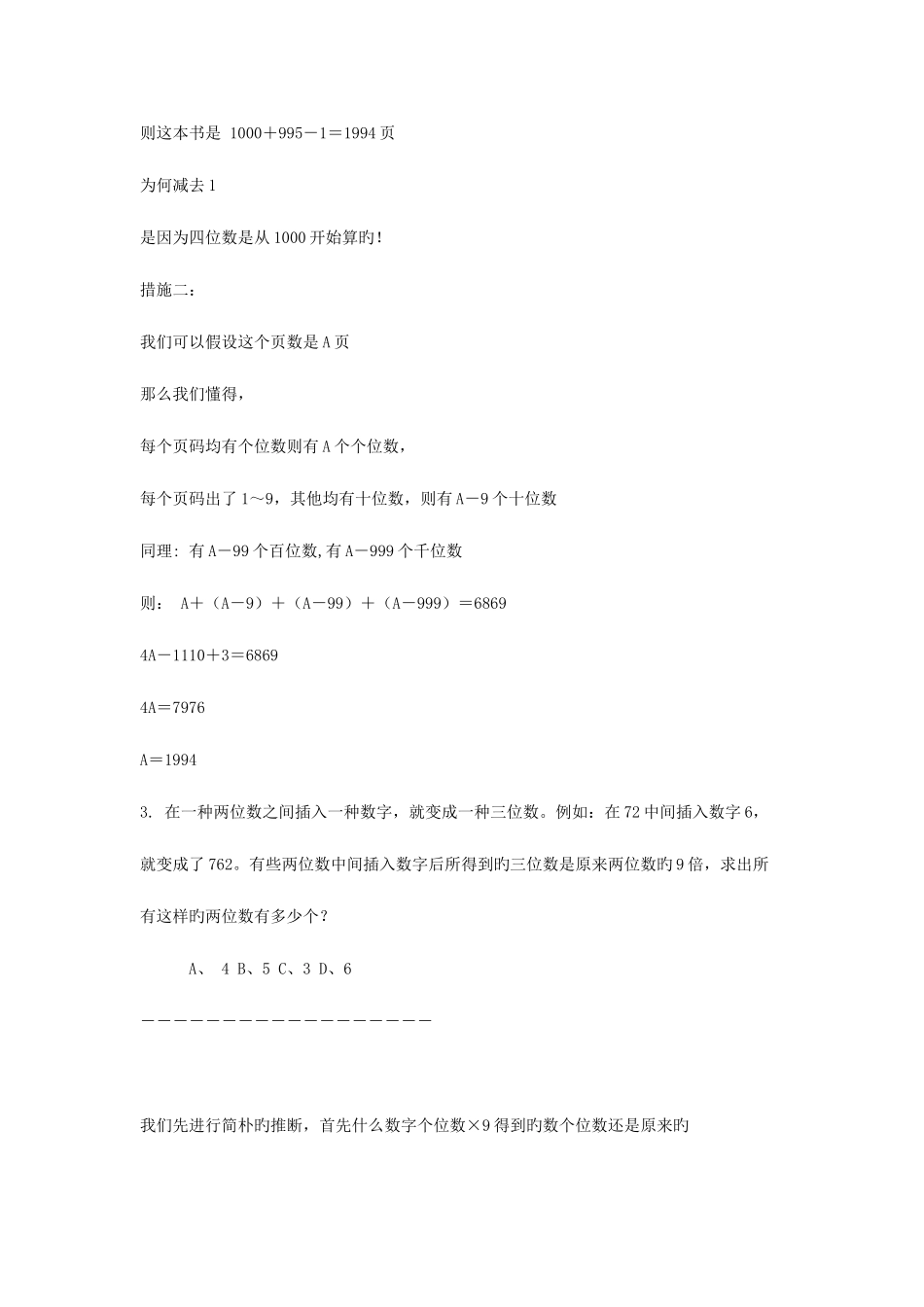 2025年公务员考试数学运算题_第3页