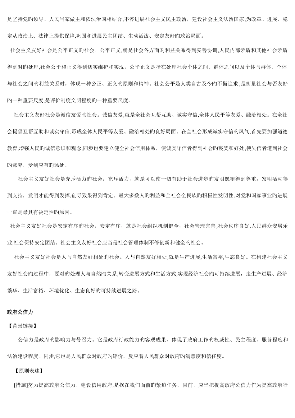 2025年公务员考试申论热点_第3页