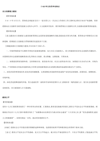 2025年公务员考试申论热点