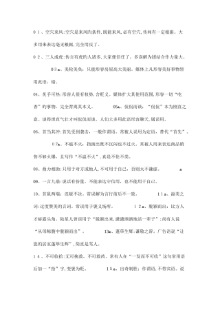 2025年公务员考试易错成语大全