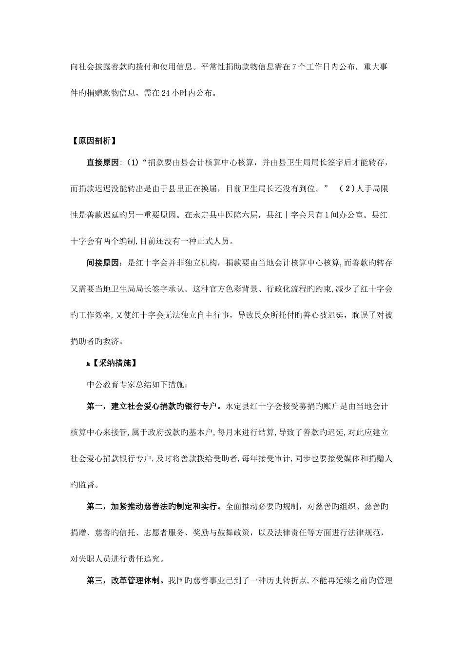 2025年公务员考试申论热点分析_第2页