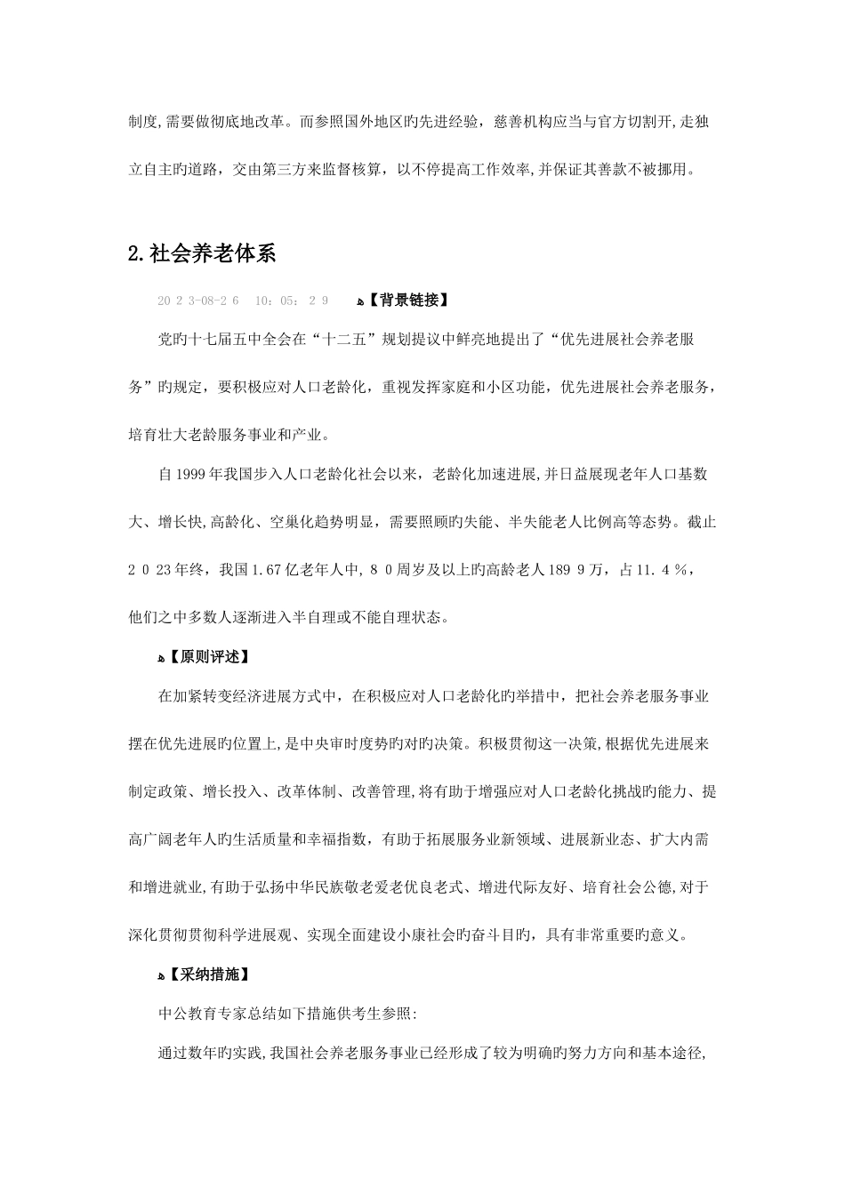 2025年公务员考试申论热点分析_第3页