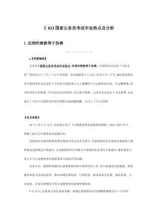 2025年公务员考试申论热点分析