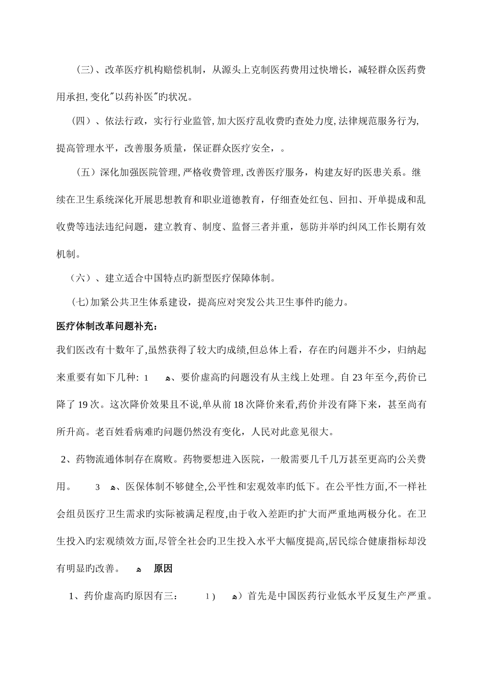 2025年公务员考试申论考试热点_第2页