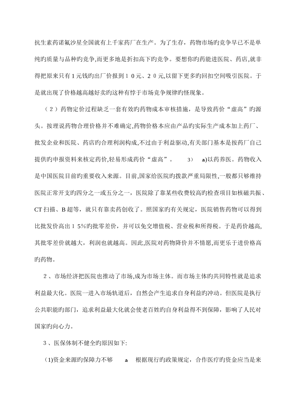 2025年公务员考试申论考试热点_第3页