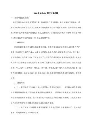 2025年公务员考试申论考试热点