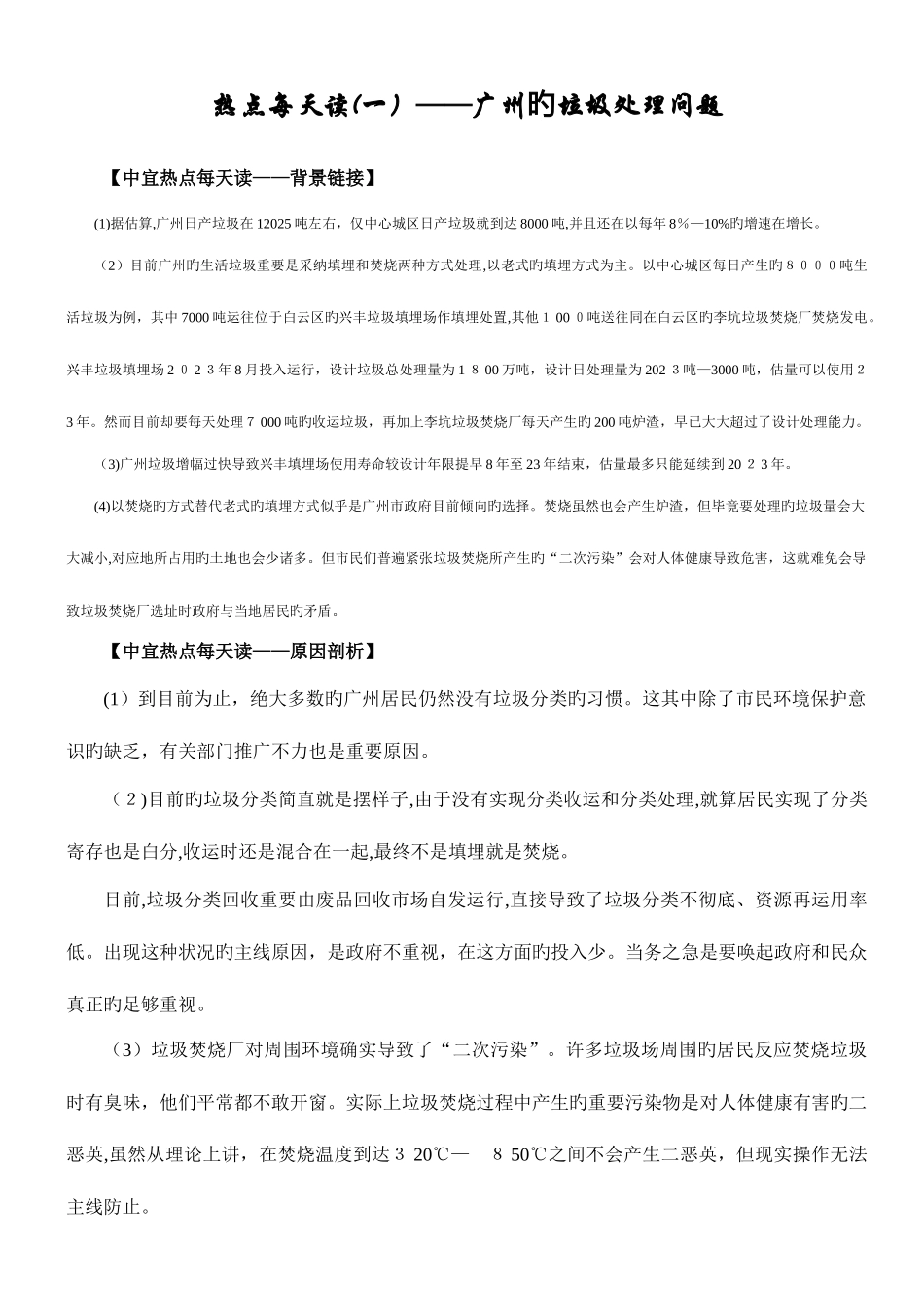 2025年公务员考试申论热点总结热点天天读_第1页