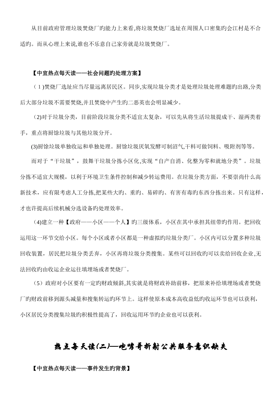 2025年公务员考试申论热点总结热点天天读_第2页