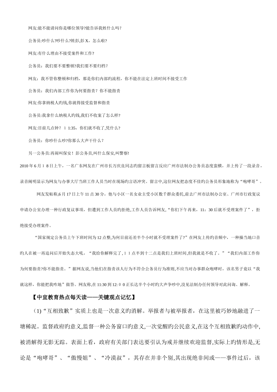 2025年公务员考试申论热点总结热点天天读_第3页