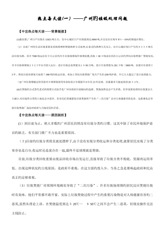 2025年公务员考试申论热点总结热点天天读