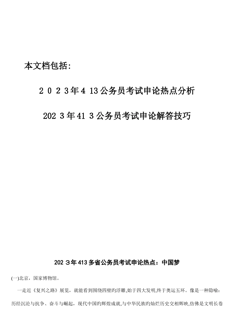 2025年公务员考试申论热点分析解答技巧_第1页