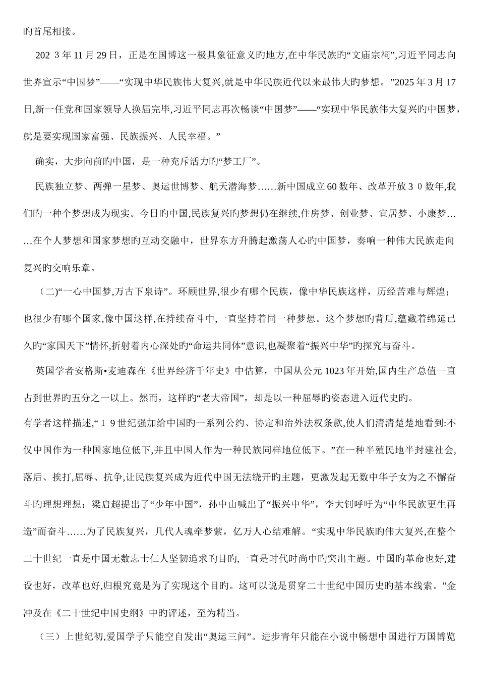 2025年公务员考试申论热点分析解答技巧_第2页