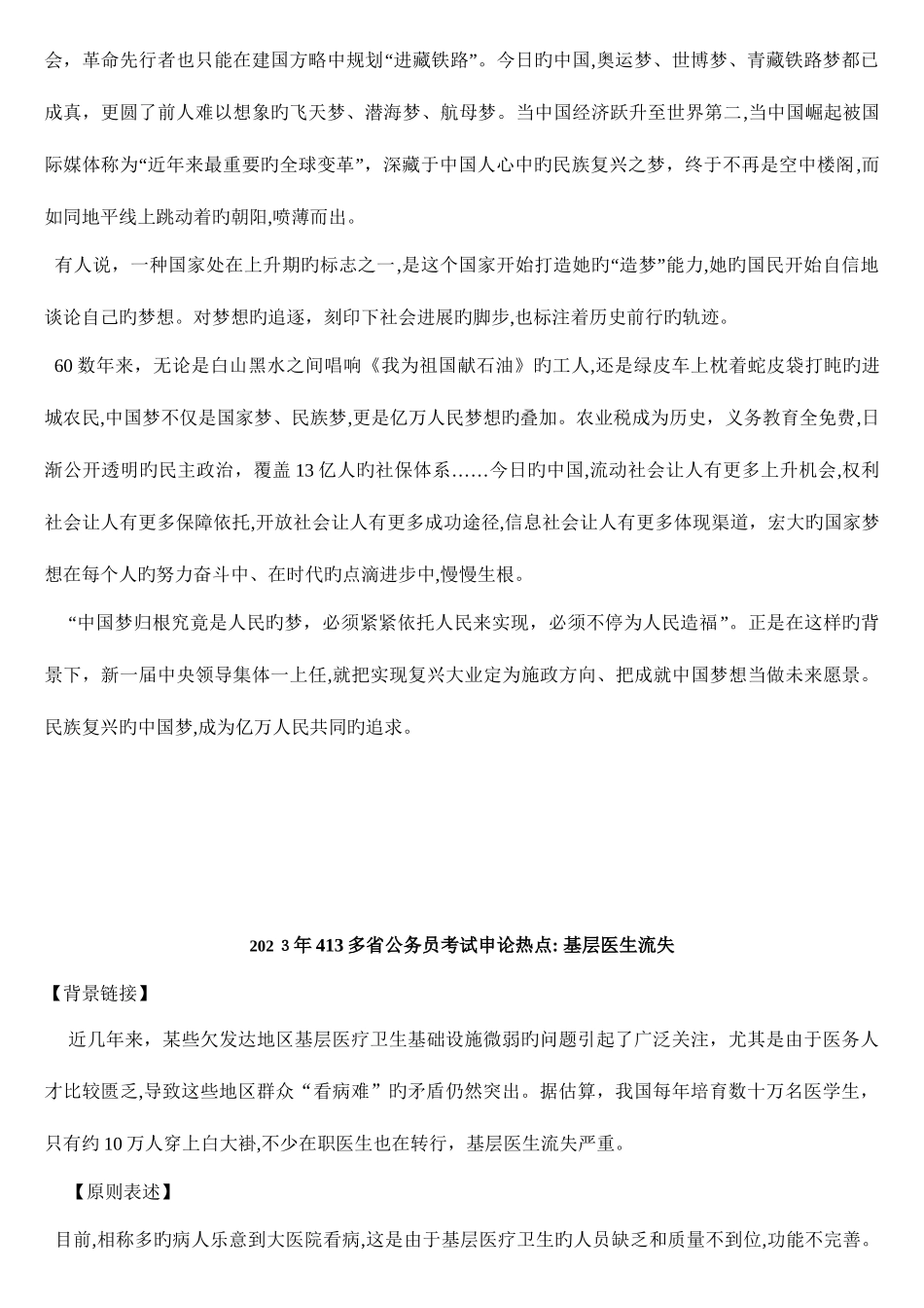 2025年公务员考试申论热点分析解答技巧_第3页