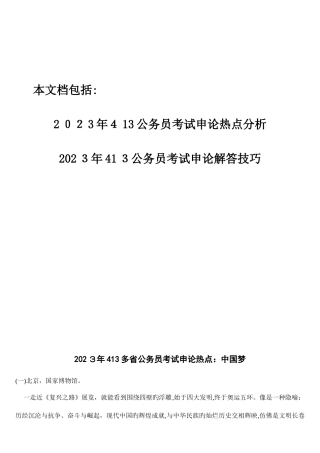 2025年公务员考试申论热点分析解答技巧