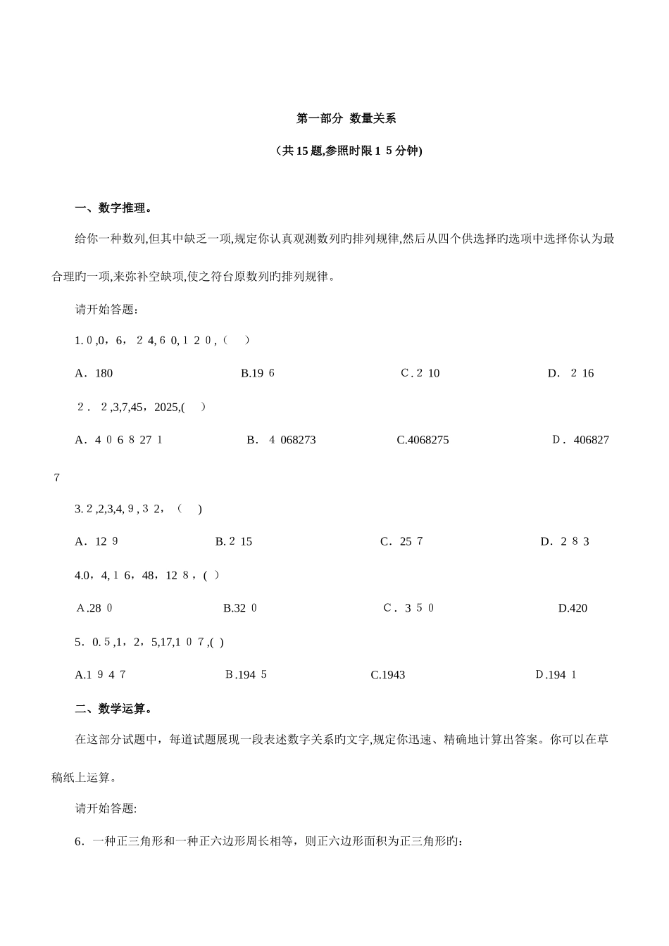 2025年公务员考试行测真题及参考解析_第2页