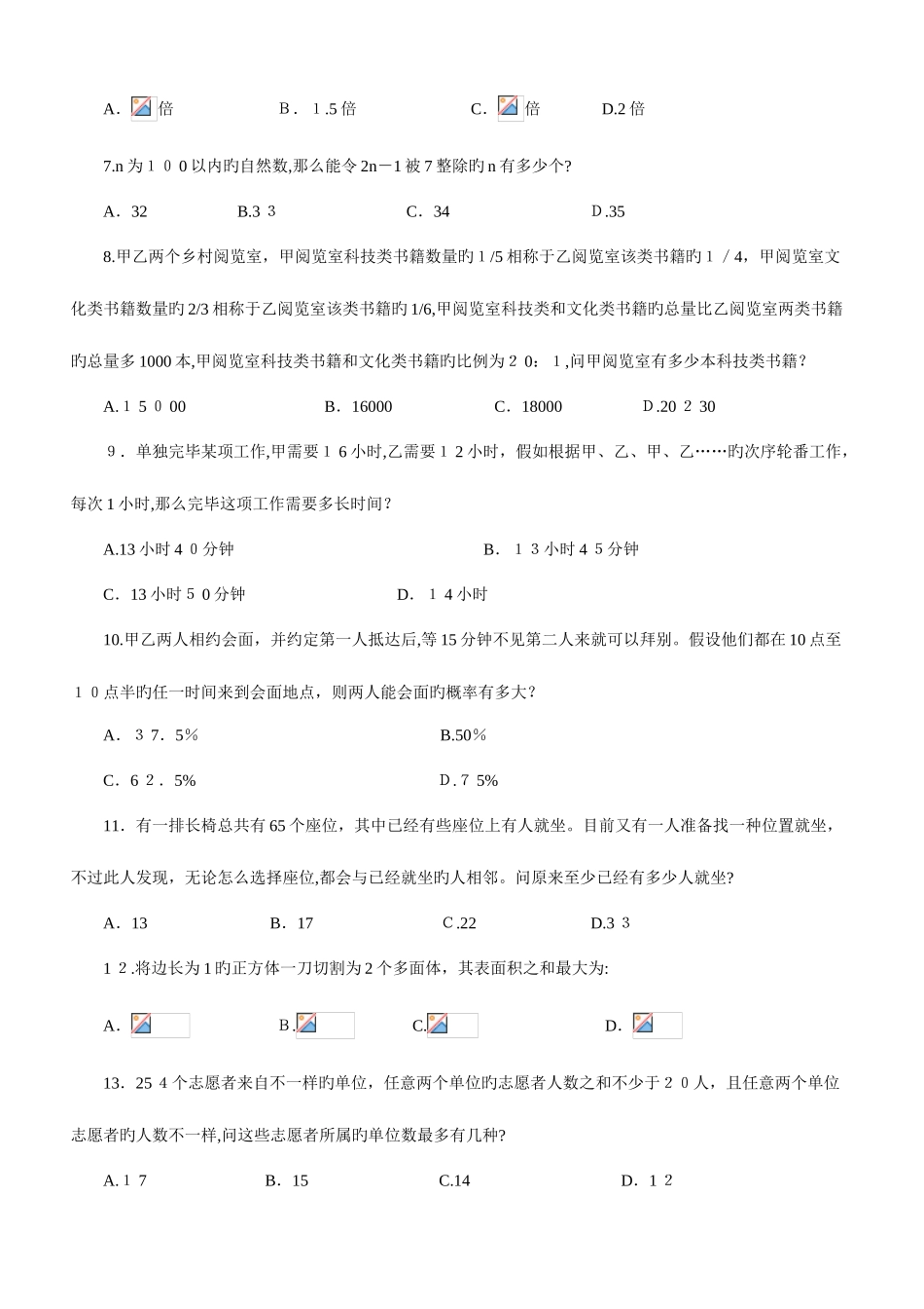 2025年公务员考试行测真题及参考解析_第3页