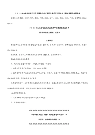 2025年公务员考试行测真题及参考解析