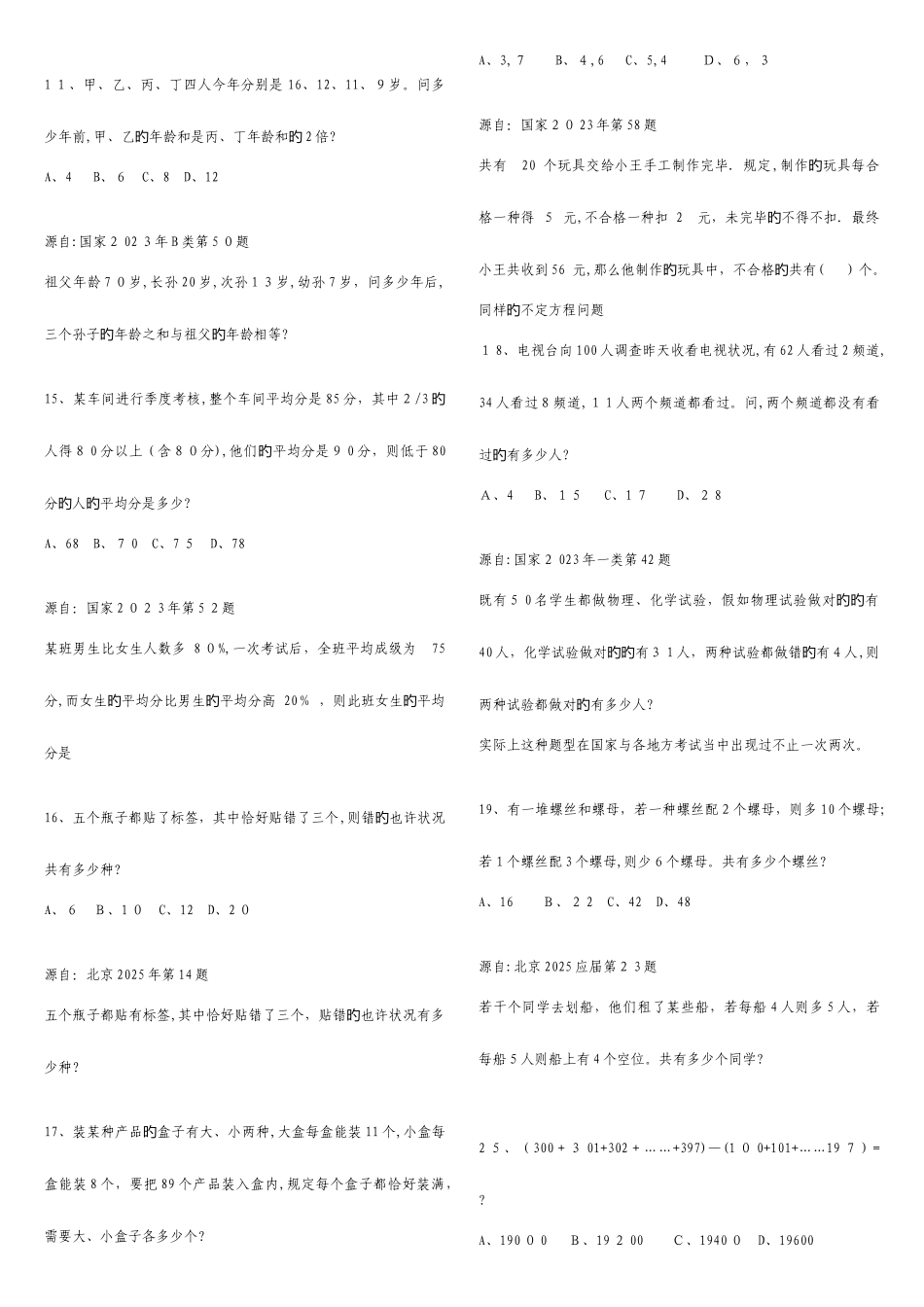 2025年公务员考试行政职业能力测试试题大全_第2页