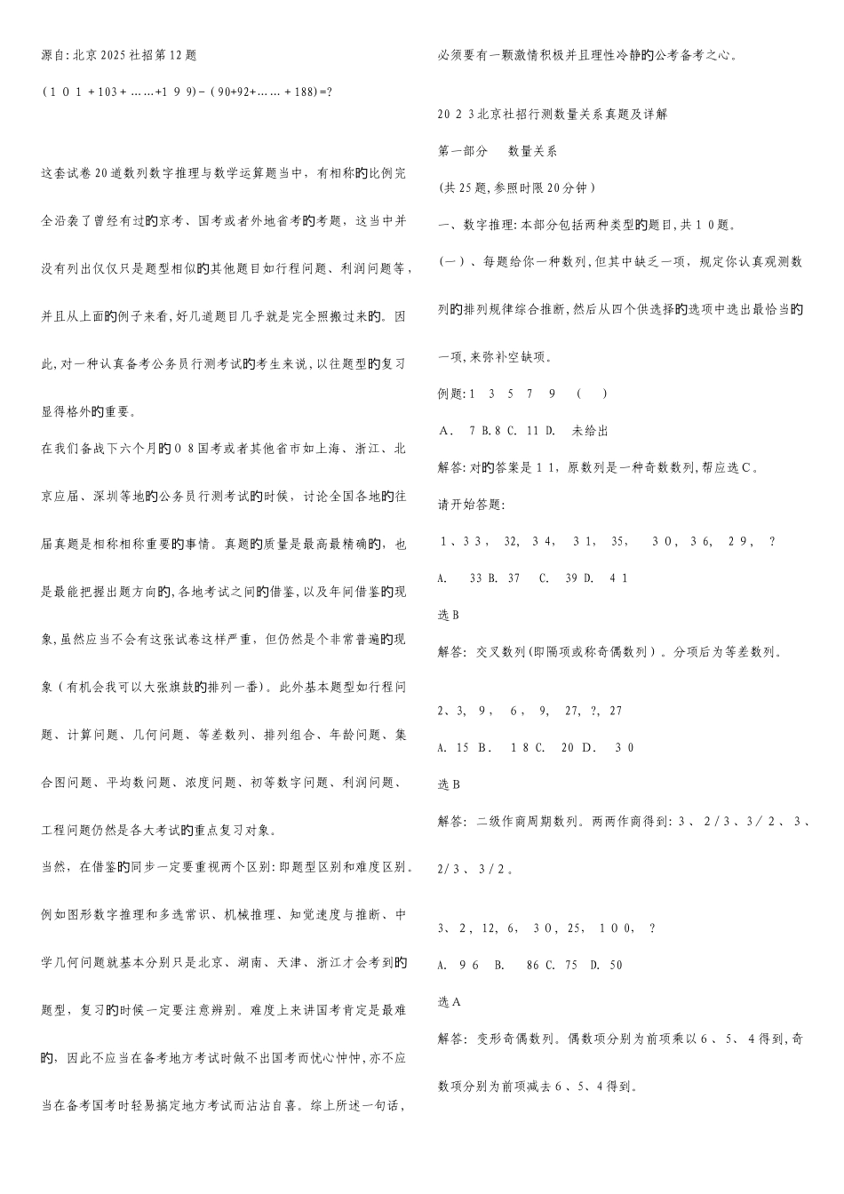 2025年公务员考试行政职业能力测试试题大全_第3页