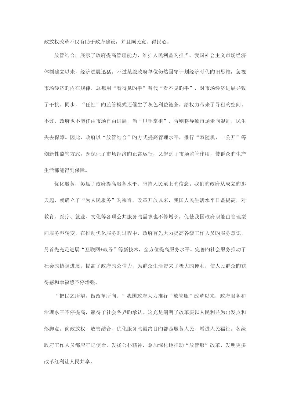 2025年公务员考试申论经典范文_第2页