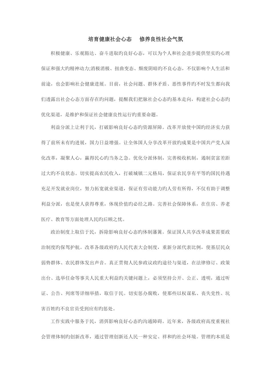 2025年公务员考试申论经典范文_第3页