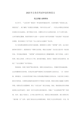 2025年公务员考试申论经典范文