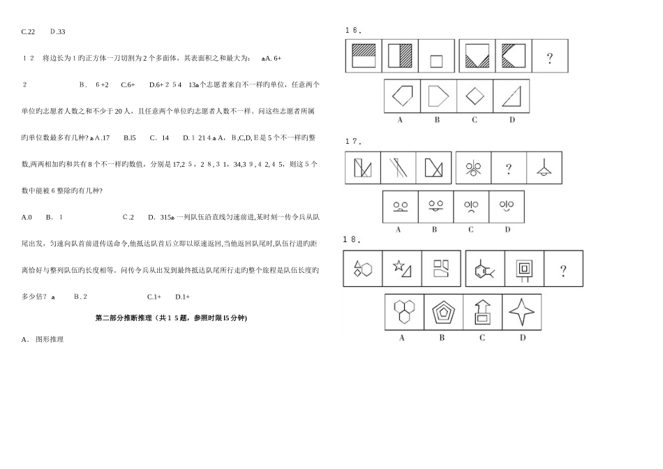 2025年公务员考试联考行政能力测试真题及参考答案精简版_第2页