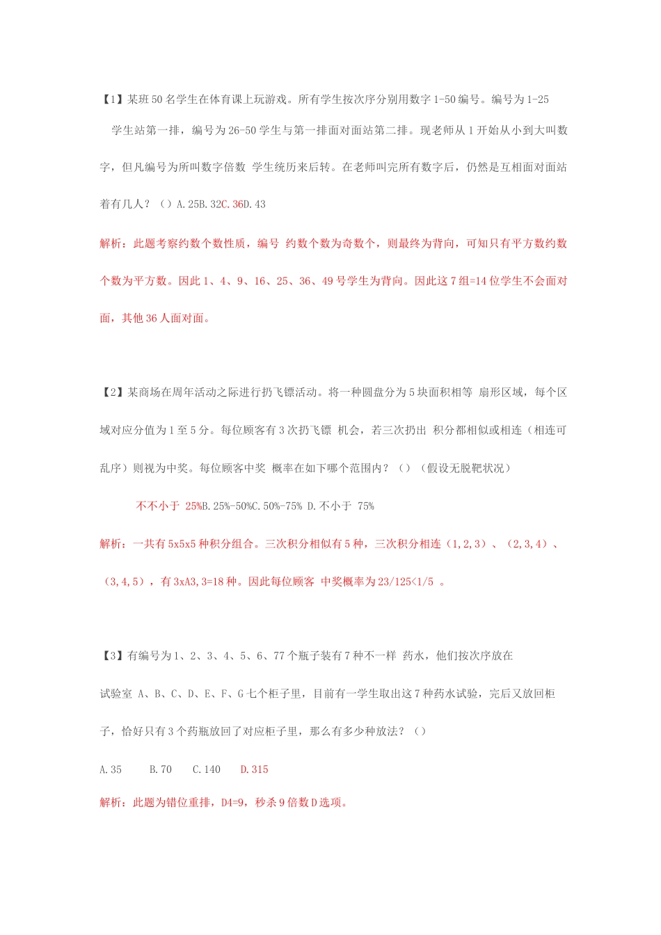 2025年公务员考试粉笔国考模考第十二季数量关系解析_第1页