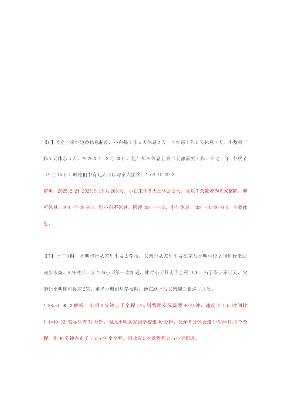 2025年公务员考试粉笔国考模考第十二季数量关系解析_第3页