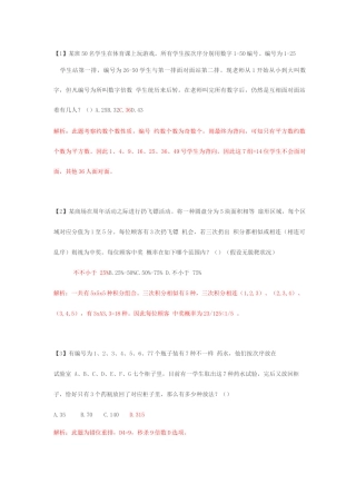 2025年公务员考试粉笔国考模考第十二季数量关系解析