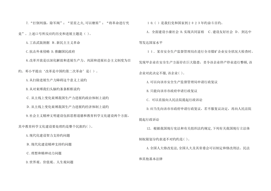 2025年公务员考试题库_第2页