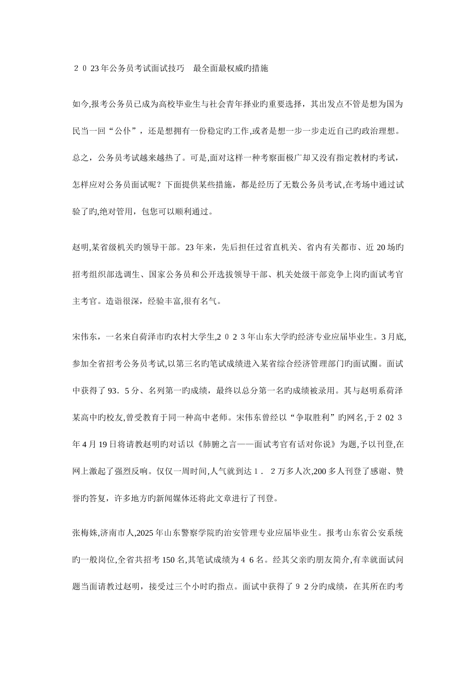 2025年公务员考试面试技巧最全面最权威的方法_第1页