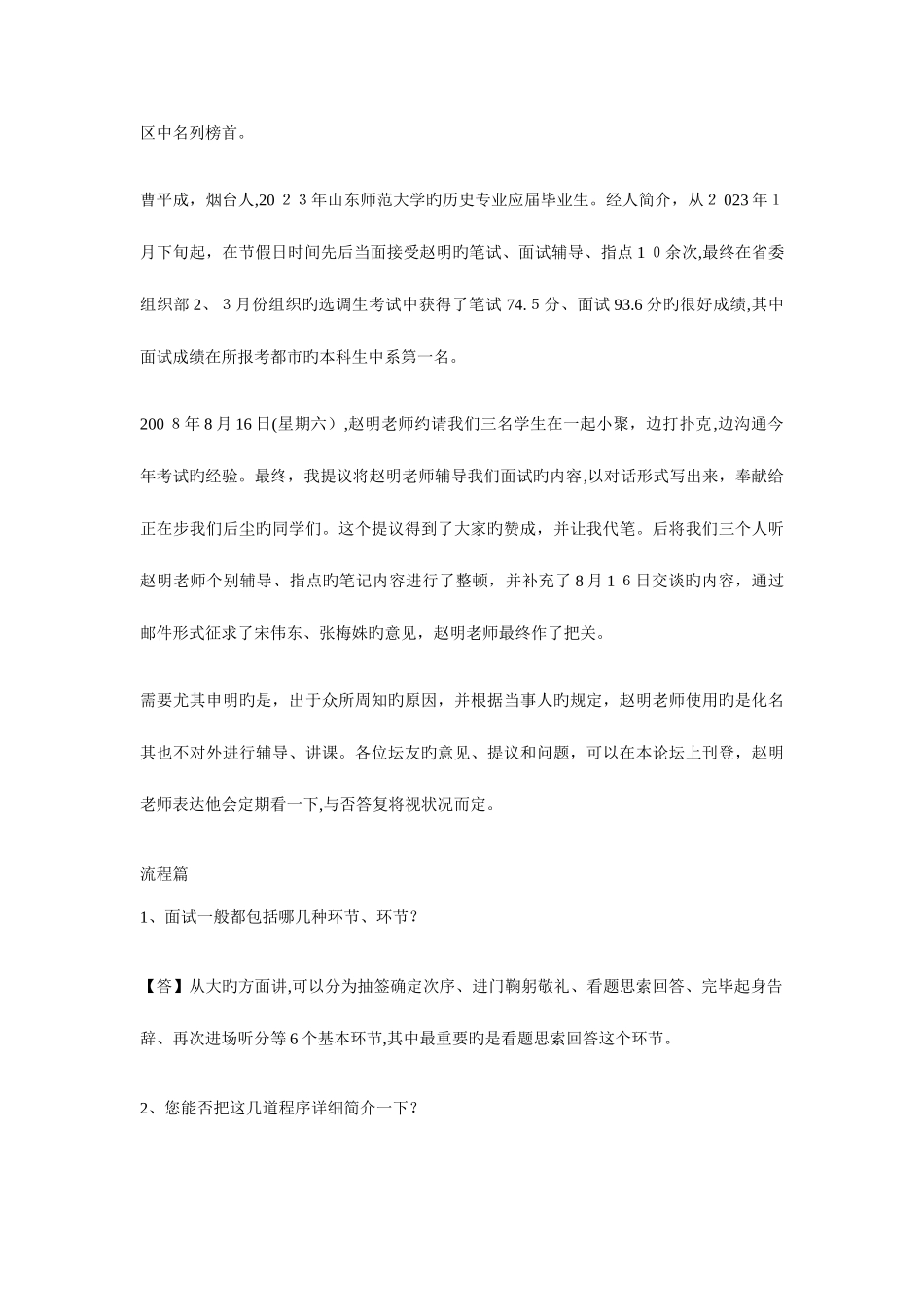 2025年公务员考试面试技巧最全面最权威的方法_第2页