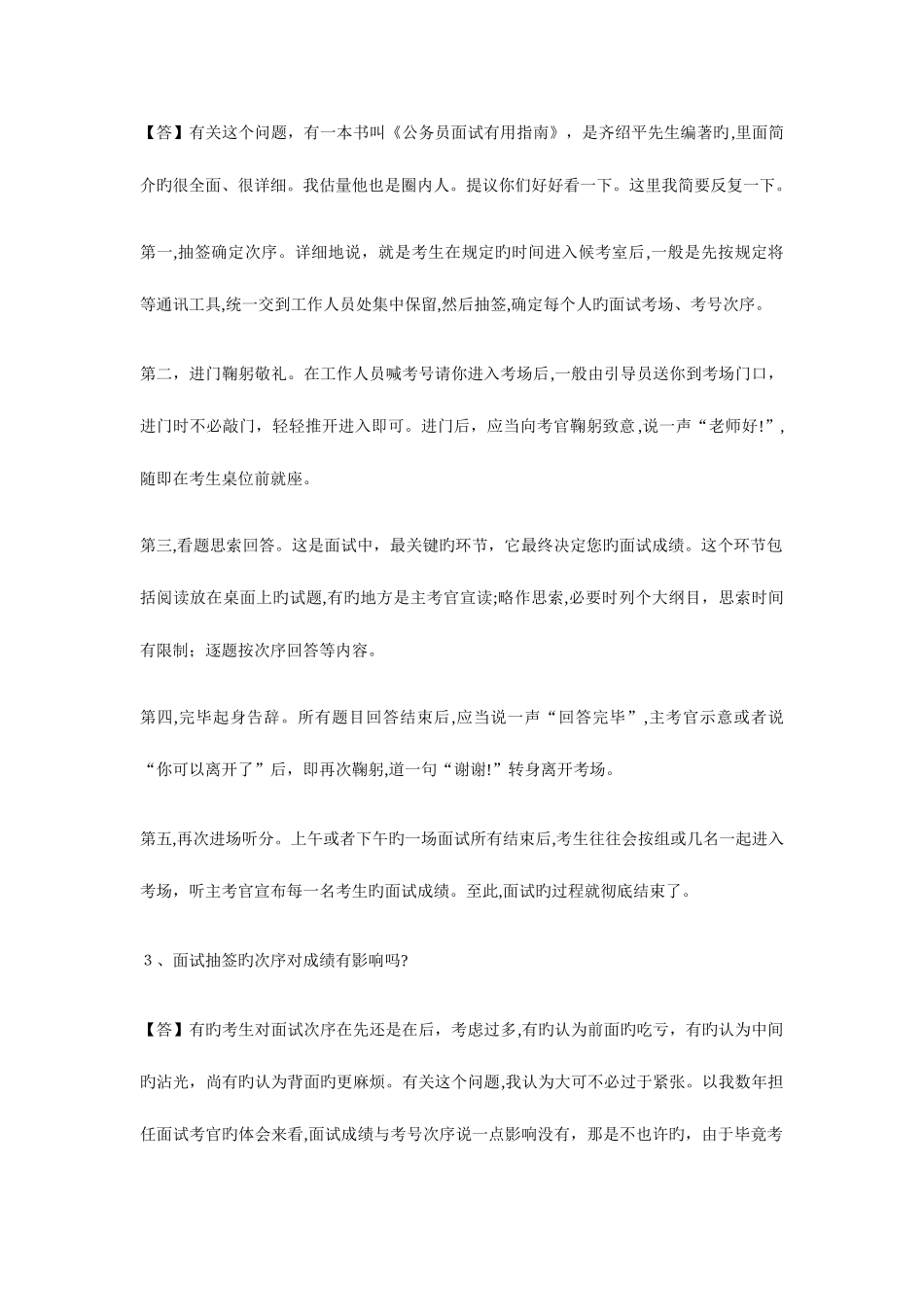 2025年公务员考试面试技巧最全面最权威的方法_第3页