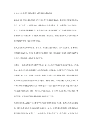 2025年公务员考试面试技巧最全面最权威的方法