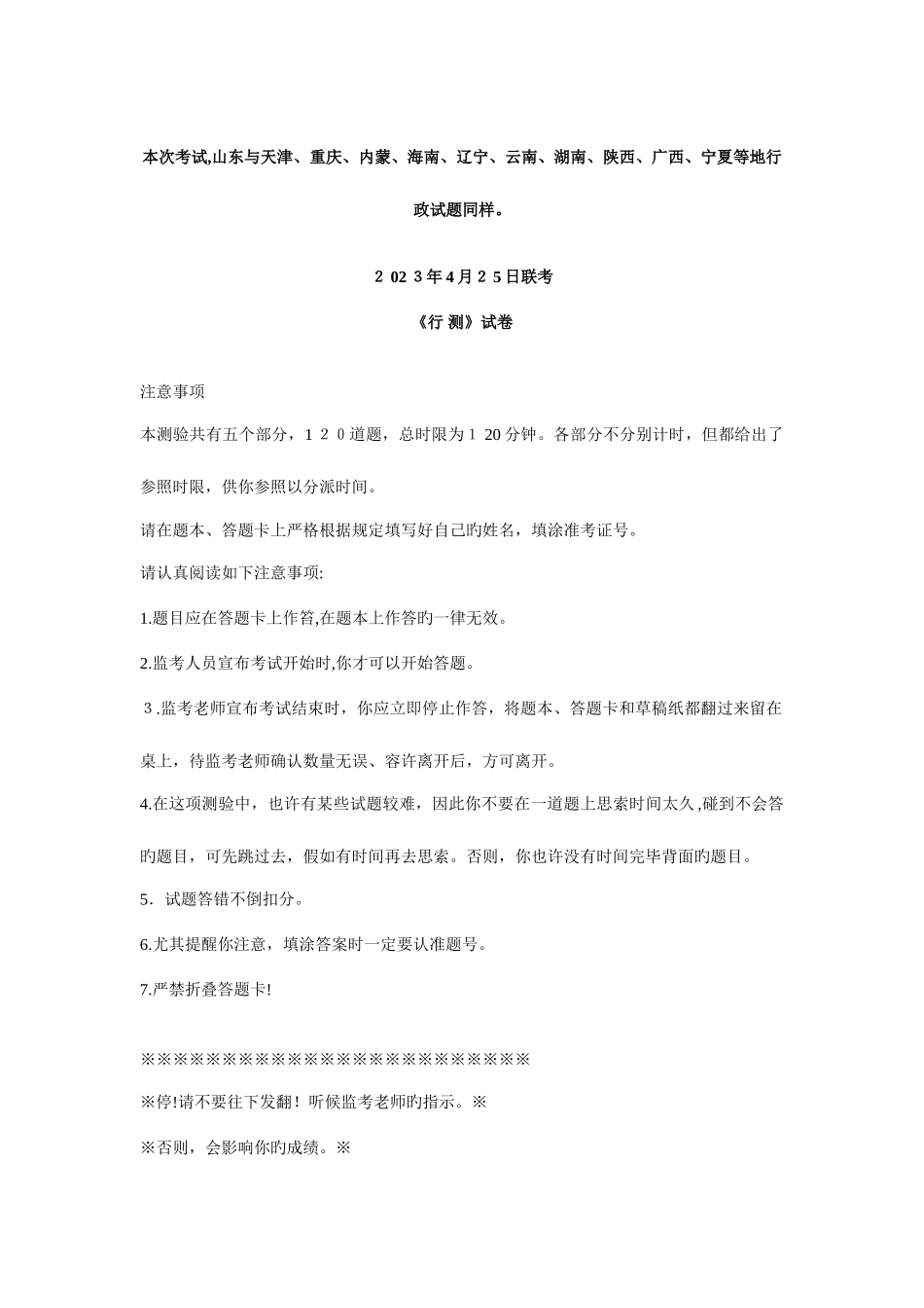 2025年公务员联考行测真题及答案_第1页