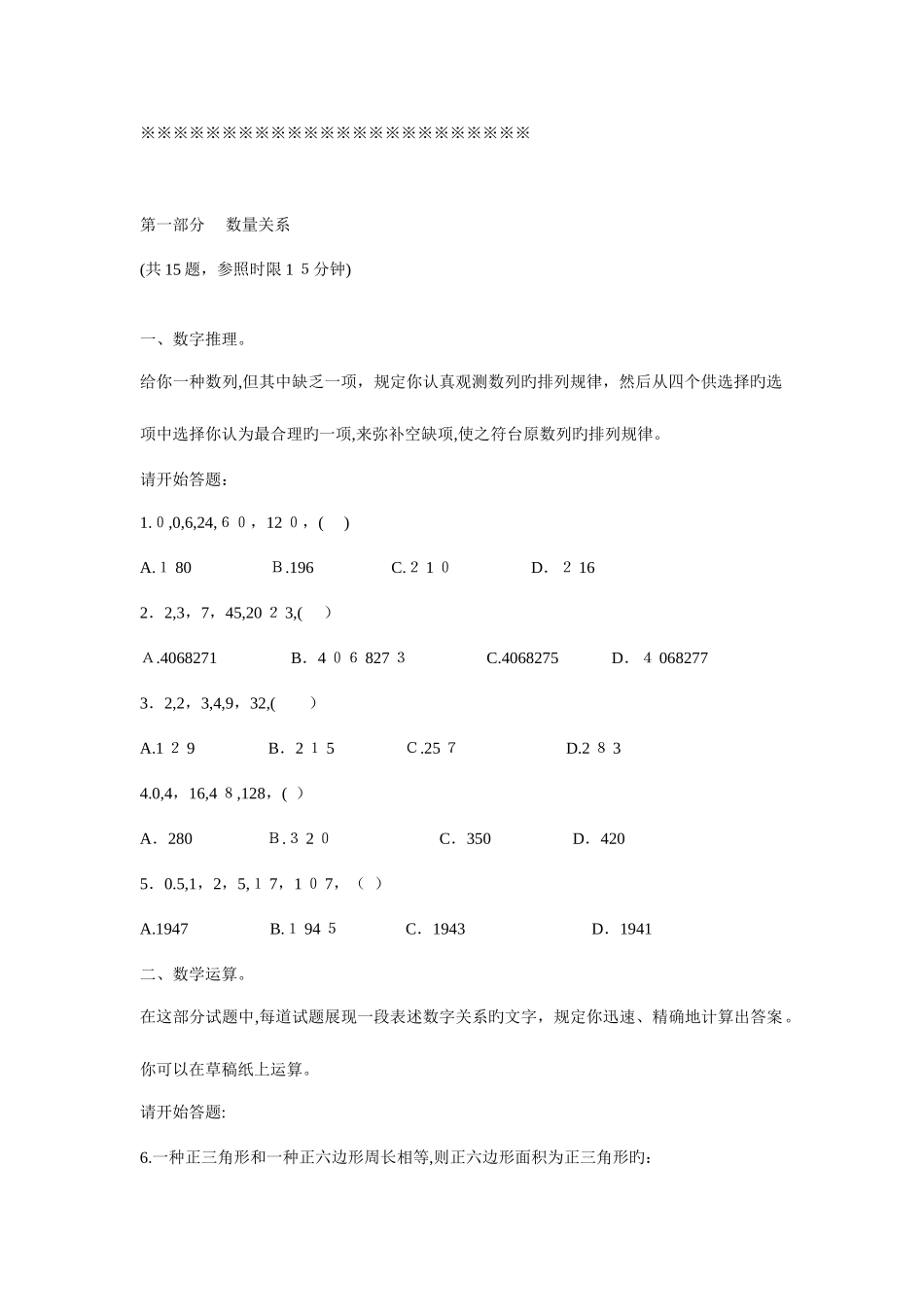 2025年公务员联考行测真题及答案_第2页