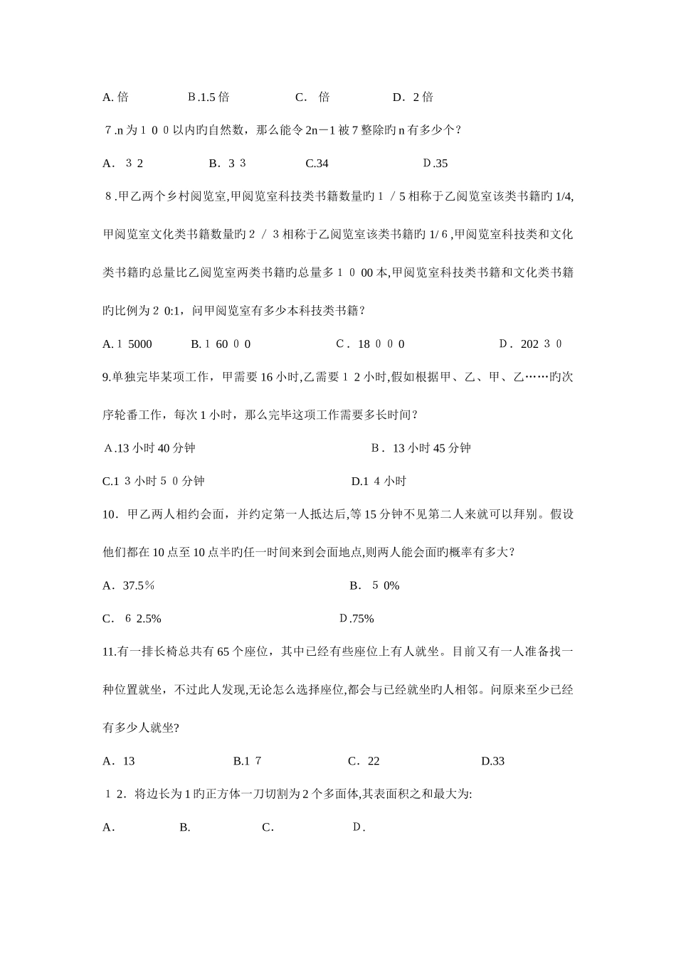 2025年公务员联考行测真题及答案_第3页