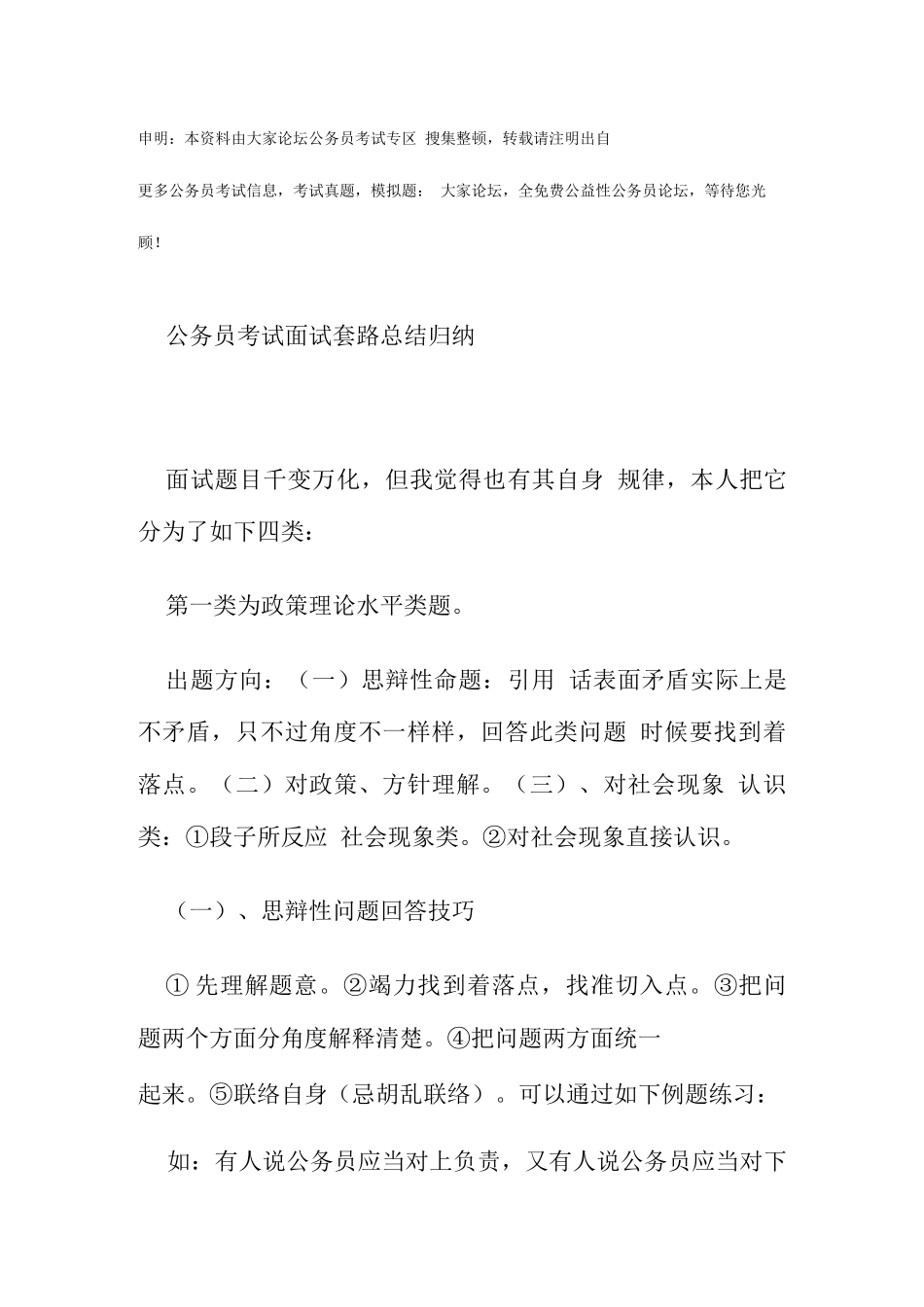 2025年公务员考试面试套路总结归纳_第1页