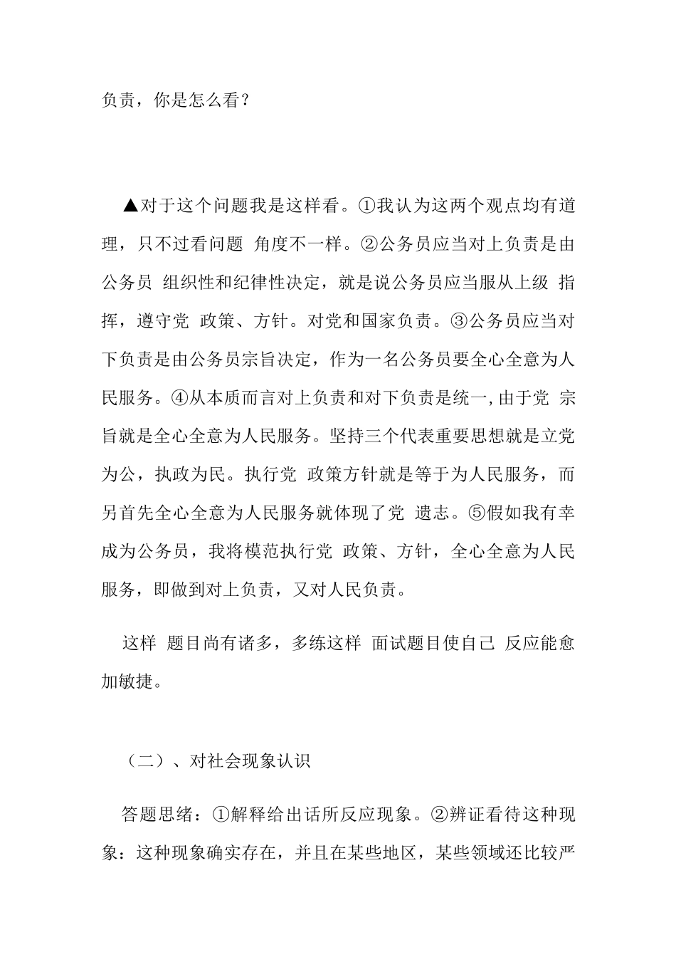 2025年公务员考试面试套路总结归纳_第2页