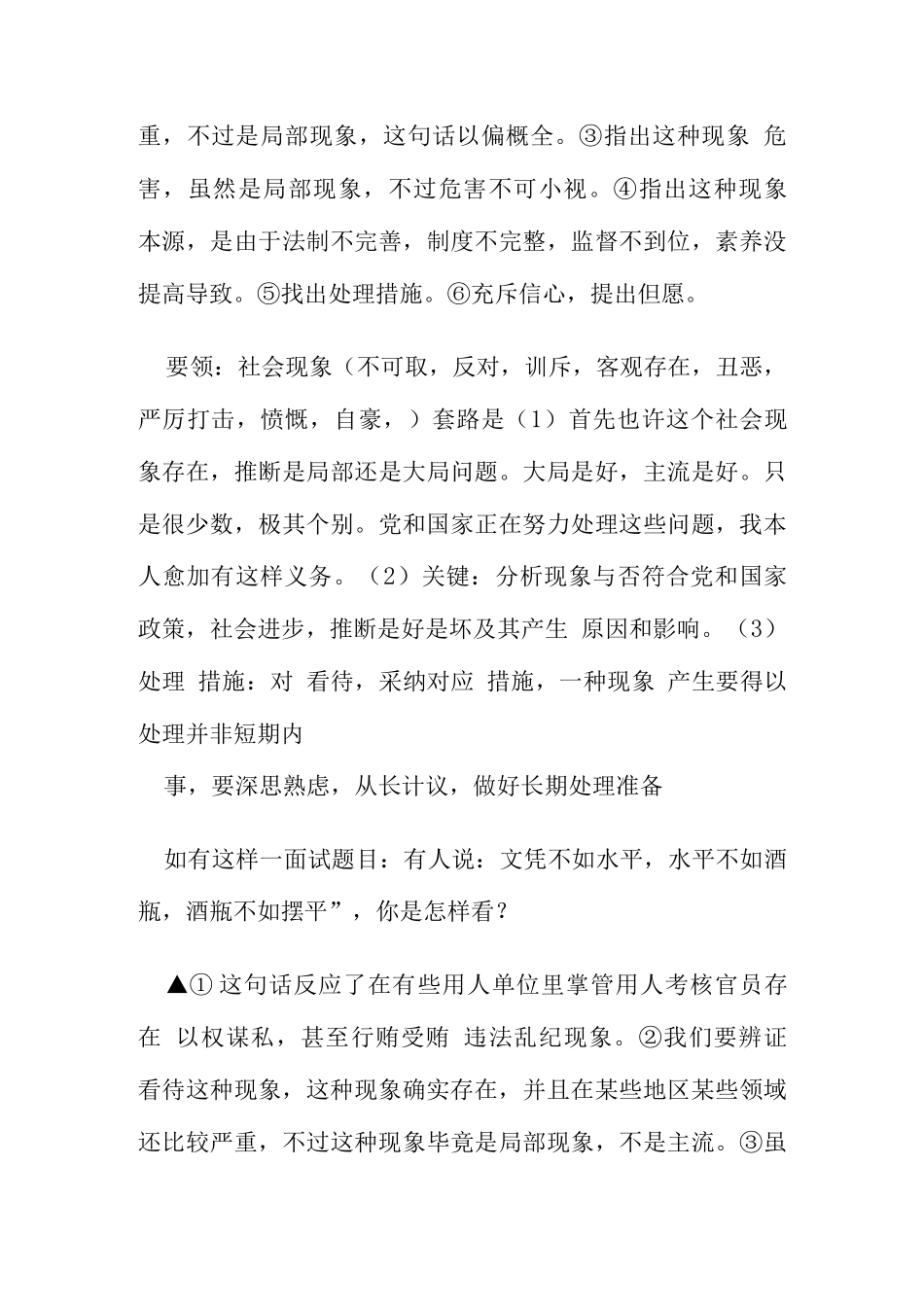 2025年公务员考试面试套路总结归纳_第3页