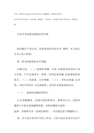 2025年公务员考试面试套路总结归纳