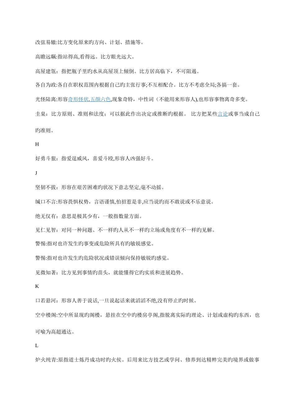 2025年公务员考试高频词语成语_第3页
