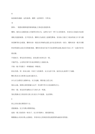 2025年公务员考试高频词语成语