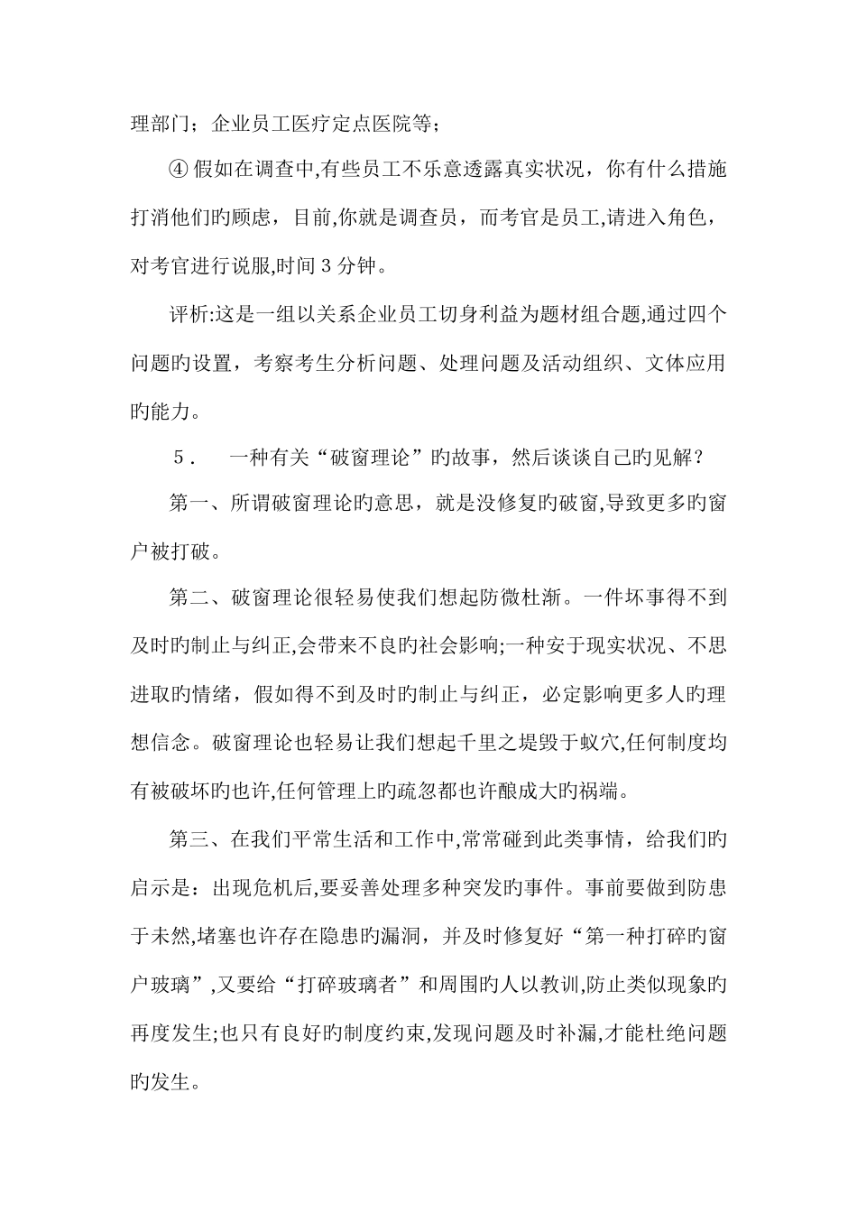 2025年公务员考试面试题库及答案_第3页