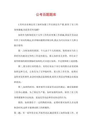2025年公务员考试面试题库及答案