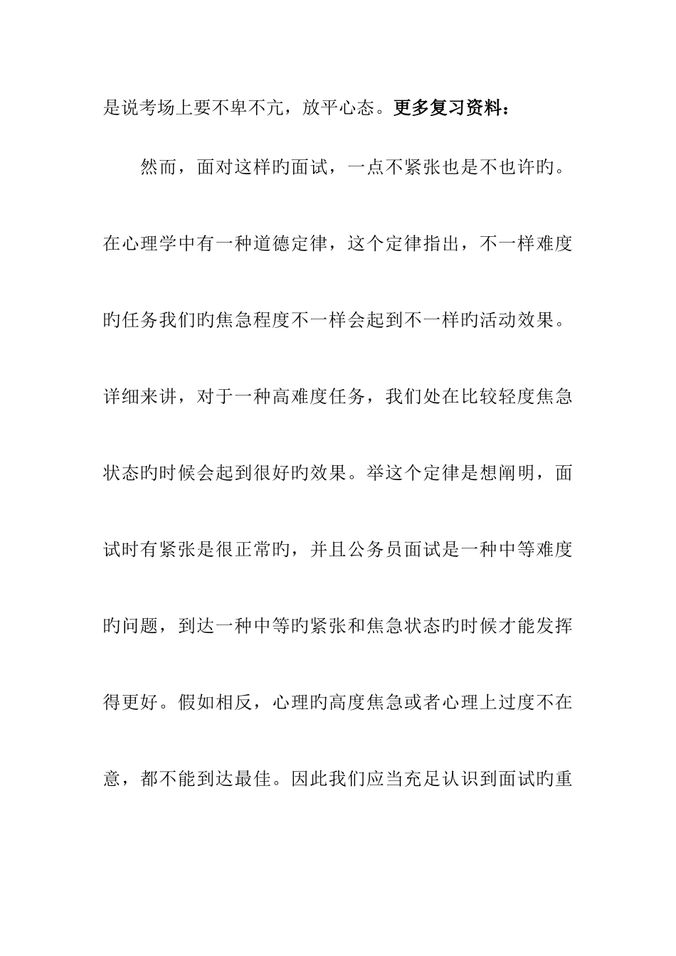 2025年公务员面试备考如何调节出好的心态_第3页